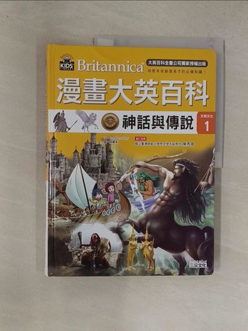 【書寶二手書T1／少年童書_Y67】漫畫大英百科【文明文化1】神話與傳說_BomBom Story,  熊懿樺