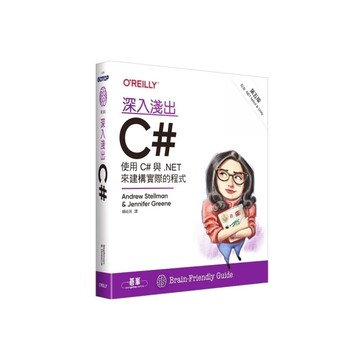 深入淺出C#(5版)【使用C#與.NET來建構實際的程式】