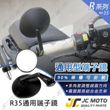 【JC-MOTO】 R35 端子鏡 後照鏡 平衡端子 CNC 手把鏡 端子鏡 照後鏡 後視鏡