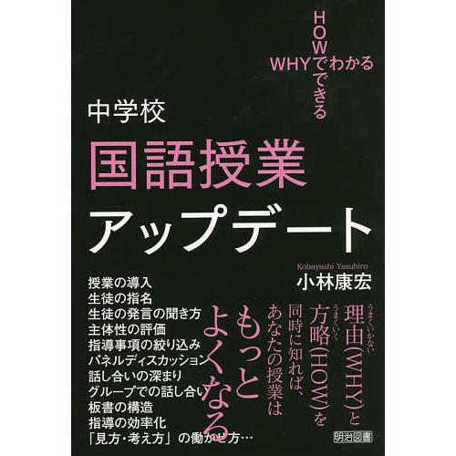 中学校国語授業アップデート