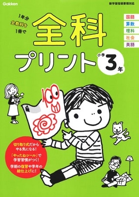 学研プラス 小学3年[9784053051448]