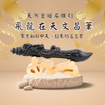 天然金曜石龍筆雕刻擺件