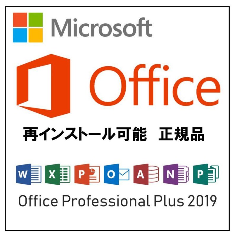 Microsoft Office 2019 1PC マイクロソフト オフィス2019 プロダクト