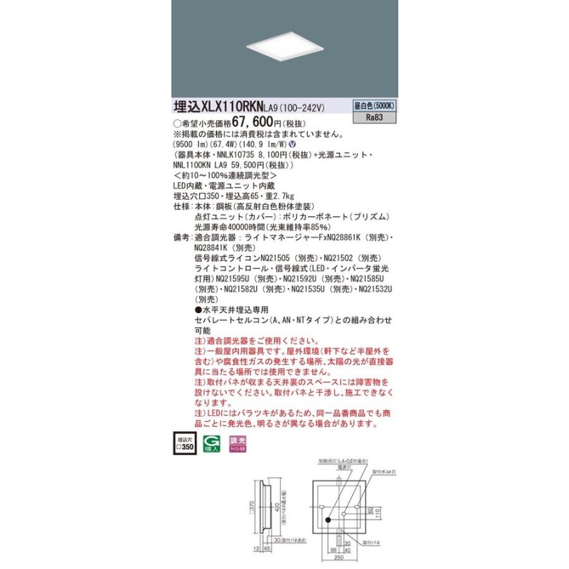 きれい Panasonic パナソニック グレアセーブ光源ユニット (本体別売) ８０００lm 調光 白色 NNL1800KWLA9 