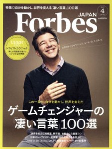  Ｆｏｒｂｅｓ　ＪＡＰＡＮ(２０１７年４月号) 月刊誌／プレジデント社