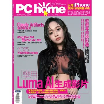 PCHOME 9月號/2024 第344期：學用Luma AI生成影片[9折] TAAZE讀冊生活
