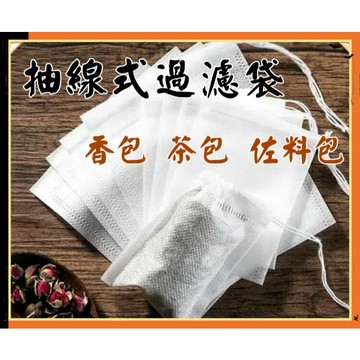 【小魚媽】抽線式過濾袋 抽繩式不織布袋20入 香包袋 泡腳包 濾茶袋 茶包袋 滷包 中藥袋 花茶袋 泡茶袋