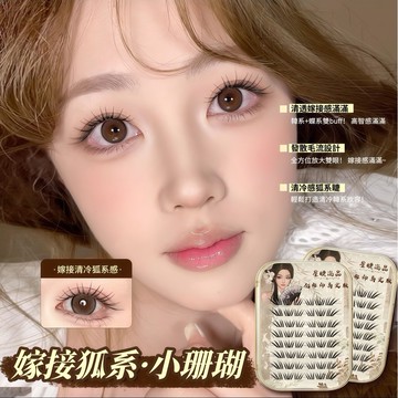 珊瑚上睫毛 🔥 送捏子免膠免卸可重複使用大容量假睫毛珊瑚上睫毛新手易上手假睫毛睫毛