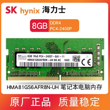 海力士 DDR4 8G 2400MHZ 筆記本內存條 HMA81GS6AFR8N-UH 高頻率升級專用【三和電腦配件】