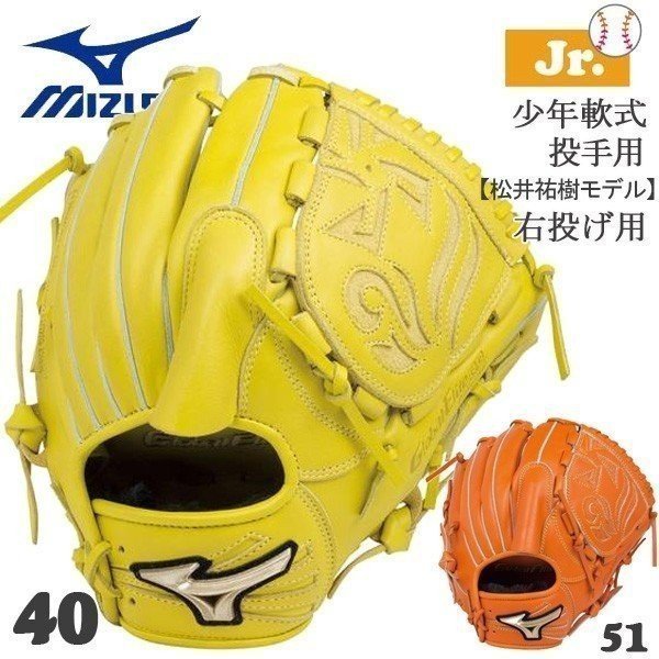 ミズノ 野球 少年軟式 グローブ グラブ ジュニア MIZUNO グローバル