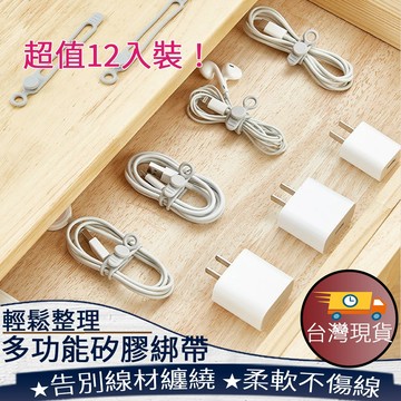 ❤️台灣現貨【多功能矽膠綁帶】理線器 束線帶 矽膠束線帶 充電線收納 數據線整理 線材整理束帶 理線神器 桌面收納503