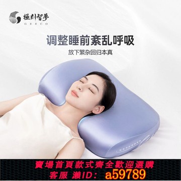 【廠家直銷 可打統編】【AI智慧枕2.0】牽引調息枕頭頸椎養護記憶助睡眠調節護頸專用枕