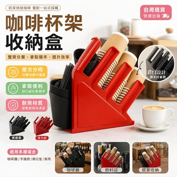 ⏰現貨隔日達⏰奶茶杯架 一次性杯取杯器 分杯架 取杯器 奶茶店吧臺分杯架 取杯架 紙杯架 飲料杯架 置杯架 免洗杯杯架