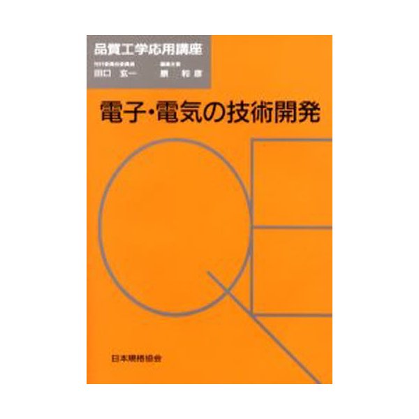 電子・電気の技術開発