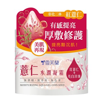 雪芙蘭薏仁水潤凝霜
