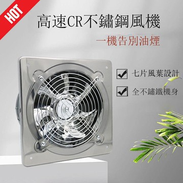 CR不銹鋼抽風機大吸力廚房排煙機排氣換氣扇家用排風扇排油煙【DD1113001】