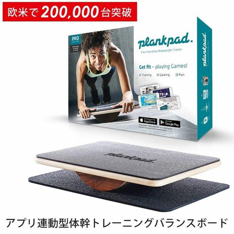 プランクパッド プロ Plankpad Pro 体幹 トレーニング バランスボード スマホ ゲーム フィットネス 室内 筋トレ テレビ 人気 話題 家トレ おはよう朝日です 通販 Lineポイント最大0 5 Get Lineショッピング
