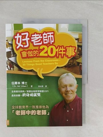 【書寶二手書T1／大學教育_Y45】好老師會做的20件事_伍爾本