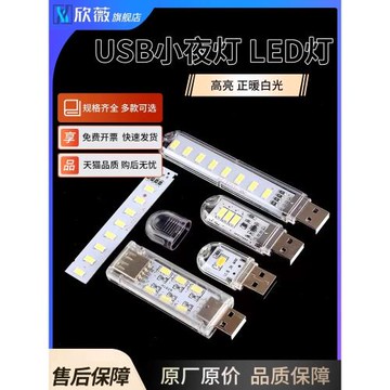 USB小夜燈LED燈 移動電源燈宿舍燈隨身燈雙面發光 高亮 正暖白光