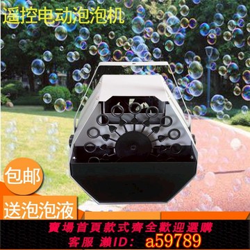 【台灣公司 可打統編】遙控自動電動泡泡機婚禮婚慶戶外舞臺酒吧演出充電可調節小泡泡機