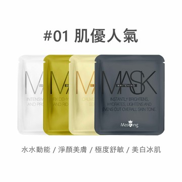 35款客製化面膜套組