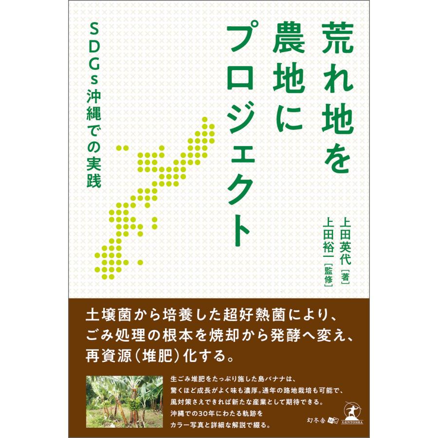 上田英代 荒れ地を農地にプロジェクト SDGs沖縄での実践