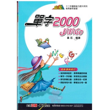 國中「翰林出版」贏家_單字2000趴趴Go🧑‍🏫亂GO天堂
