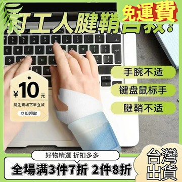 抖音衕款蒸汽手腕帶草本養護緩解手部痠痛熱敷腕帶便攜護手暖手 WODQ