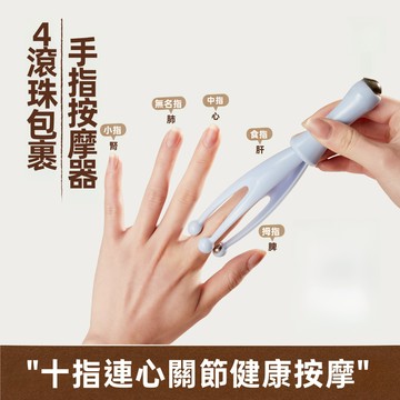 【慧己】免運 手指按摩器/手關節滾輪式 緩解手部 彈力鼠標手 家用瘦手 按摩夾多功能