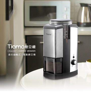 ??免運附發票??Tiamo FCG1317 磨豆機 電動磨豆機 電動咖啡磨豆機 HG1799 咖啡豆研磨機 研磨機 電動咖啡豆磨豆機 家用磨豆機 研磨咖啡豆