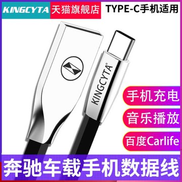 英西達 適用奔馳B級 C級 GLC GLA汽車連手機數據線 TYPE-C安卓百度carlife車機連地圖USB充電線CLA車載轉接頭