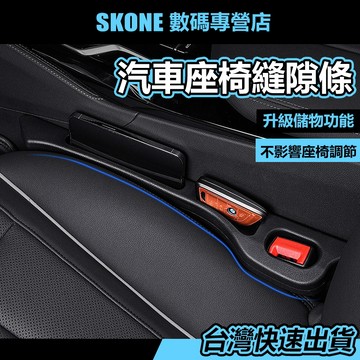 隔日到店 新款雙凹槽 汽車座椅縫隙塞【時空優品】免運附發票 車型通用 汽車椅縫塞 汽車座椅縫隙塞條 椅縫塞 車椅縫塞