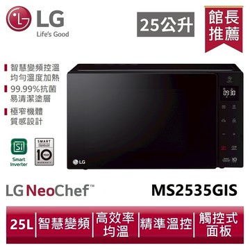 LG MS2535GIS 智慧變頻微波爐 25L /尊爵黑