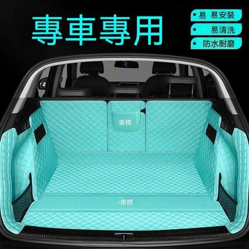 新款防水鑽石紋全包圍後備箱 千款車型 定製專車專用全包圍尾箱墊 後尾箱墊子 後尾箱保護墊 腳墊 車尾箱墊子 車尾箱保護墊