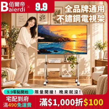 【帶洞洞板收納】BAIERDI 32-75吋移動電視支架 電視架 電視架 電視推車 木質托盤 不鏽鋼框架 承重50KG
