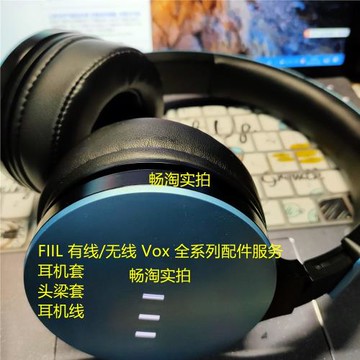 頭梁皮更換 適用于 汪峰耳機套 FIIL 有線耳機罩Vox Wireless耳套fill斐耳海綿套耳墊調音棉墊 耳罩耳棉 耳墊