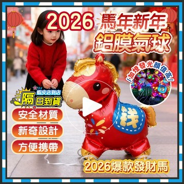 台灣現貨 馬年新年鋁膜氣球 生肖卡通小馬帶輪子走路站立兒童禮品拍照道具 過年擺地攤玩具 兒童玩具氣球 新年氣球 兒童禮物