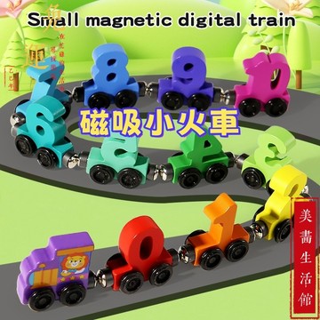 隔日達🔥台灣公司現貨🔥木質小火車 磁性小火車 寶寶玩具 磁性數字小火車 兒童玩具 數字認知 益智玩具 兒童益智玩具 玩具