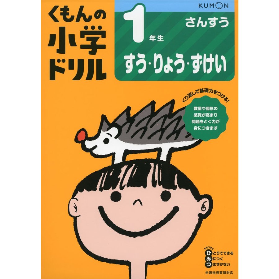 1年生すう・りょう・ずけい