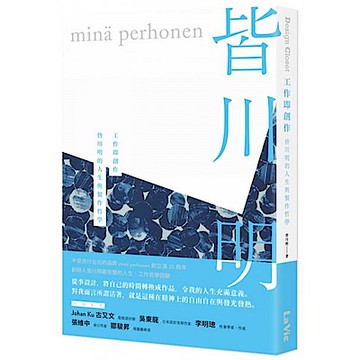 工作即創作【城邦讀書花園】