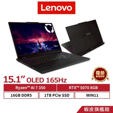 Lenovo 聯想 Legion 5 83F1002STW Ryzen AI 7 350/RTX5070 電競筆電