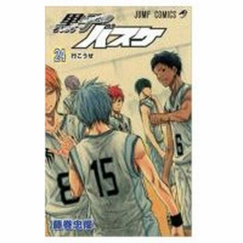 黒子のバスケ 24 ジャンプコミックス 藤巻忠俊 フジマキタダトシ コミック 通販 Lineポイント最大0 5 Get Lineショッピング