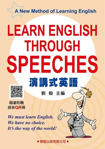 演講式英語(QR碼版) (3版) 劉毅 2021 學習 