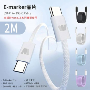 Wephone 雙頭Type-C E-marker晶片 240W PD快充線/傳輸線/尼龍編織線-黑色(200公分)