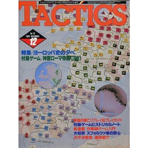 中古TACTICS 付録付)TACTICS 1989年12月号 No.73 タクテクス