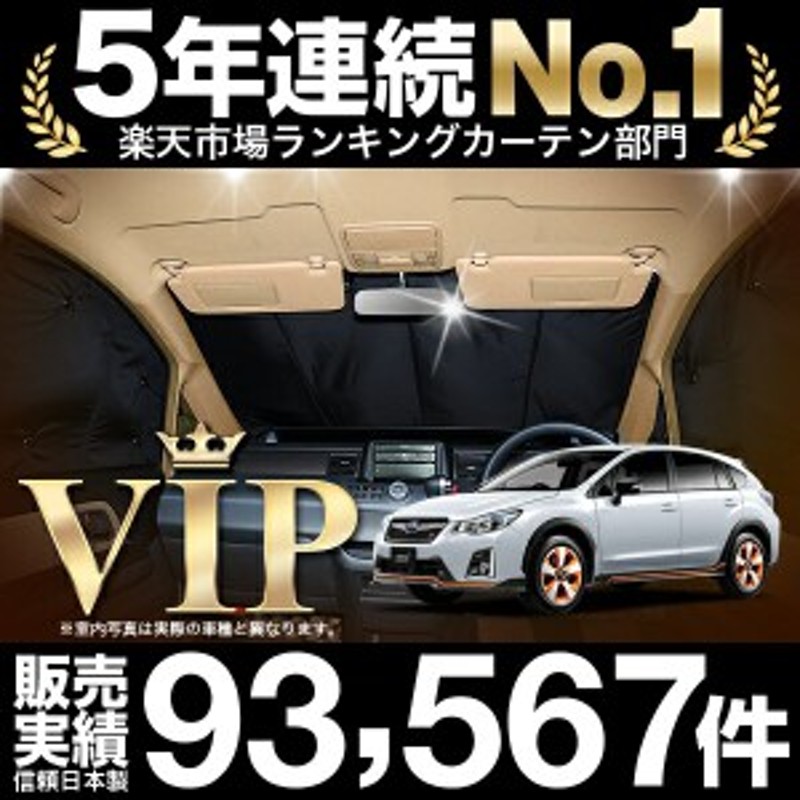 SUBARU XV GP7/GPE系 車 車用遮光カーテン サンシェード フロント用 日除け 車中泊グッズ 人気のカー用品 おすすめ スバルxv |  LINEブランドカタログ