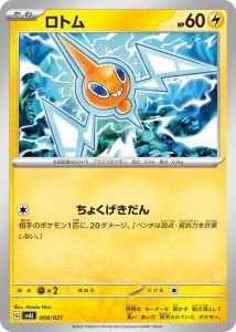 ポケモンカードゲームSV svA スターターセットex ロトム (008