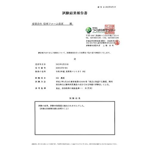 新米残留農薬不検出 信州産 こしひかり 5kg 令和5年産 米 お米 コメ 長野県 信州ファーム荻原