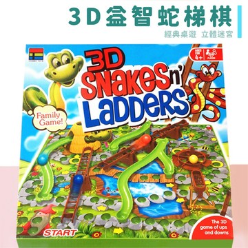 現貨〔兒童桌遊E8M】3D蛇棋遊戲 經典趣味桌遊 ♥ 立體迷宮蛇梯棋遊戲 親子互動 桌面玩具 多人桌遊 派對遊戲 益智