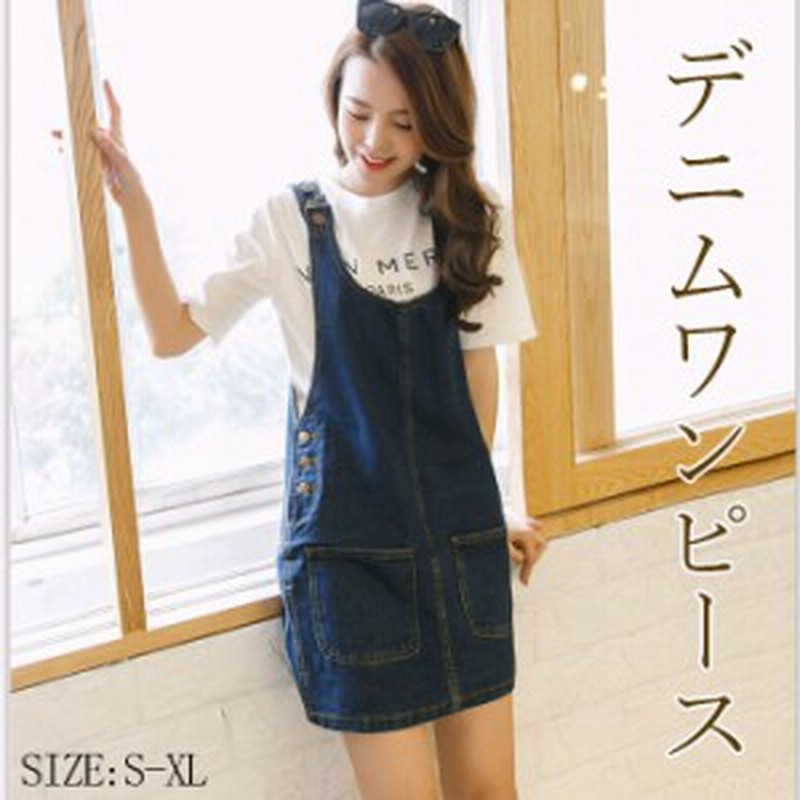 デニムワンピース デニムスカート ガーリー 可愛い カジュアル ショート丈 ミニ 女性用 レディース 安い おすすめ 人気 通販 Lineポイント最大6 0 Get Lineショッピング